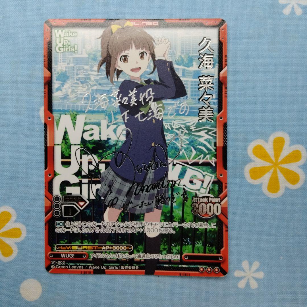 Wake Up, Girls! レベルネオ 久海 菜々美 山下七海 サイン入り
