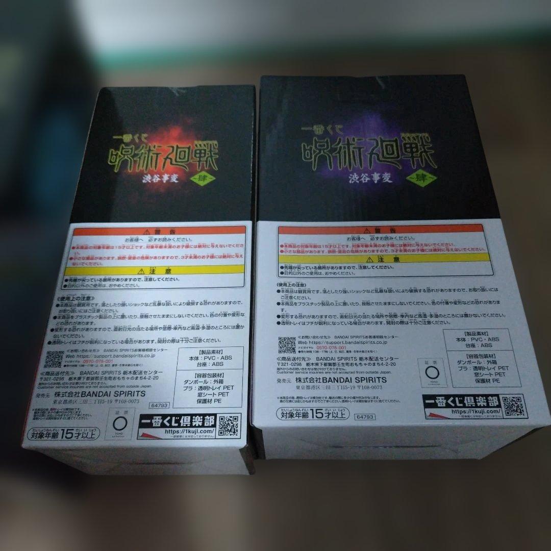 一番くじ　呪術廻戦　ラストワン