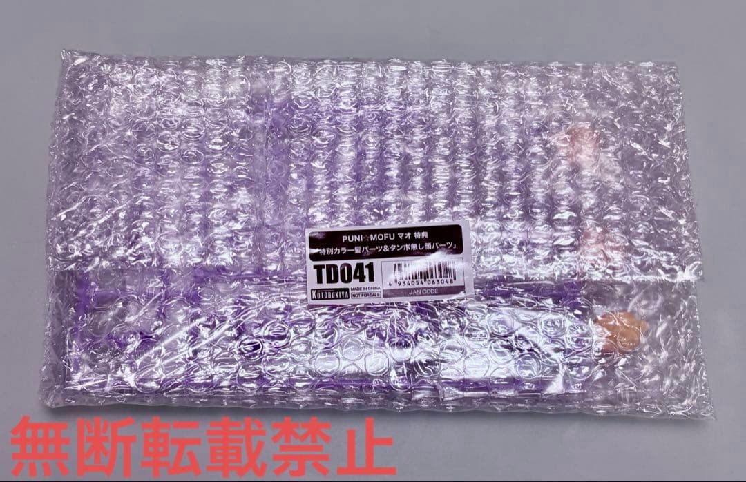 PUNI☆MOFU マオ 特典パーツ付属 新品未開封②