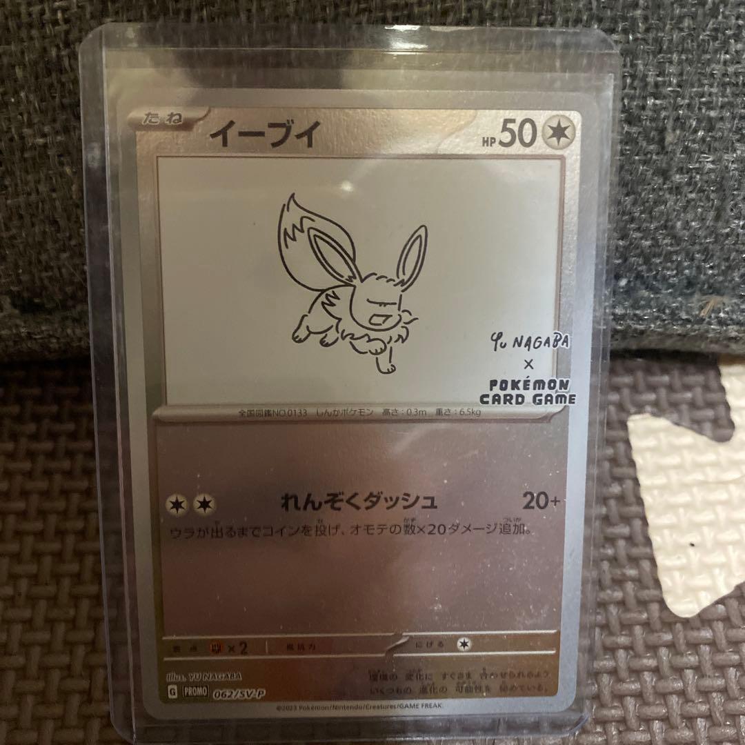 イーブイ ポケモンカード YU NAGABA
