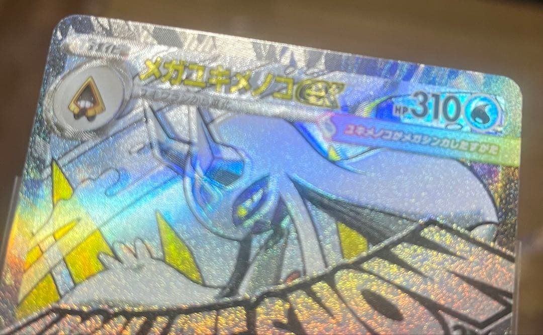 メガカイリューex MA：中国語箔押しエラー ［M2a 232/193］美品