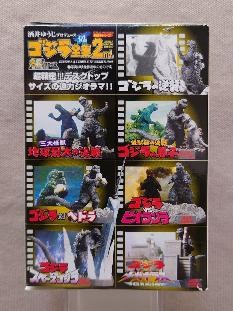 酒井ゆうじ造形　ゴジラ全集 ２nd.　全７種　未開封