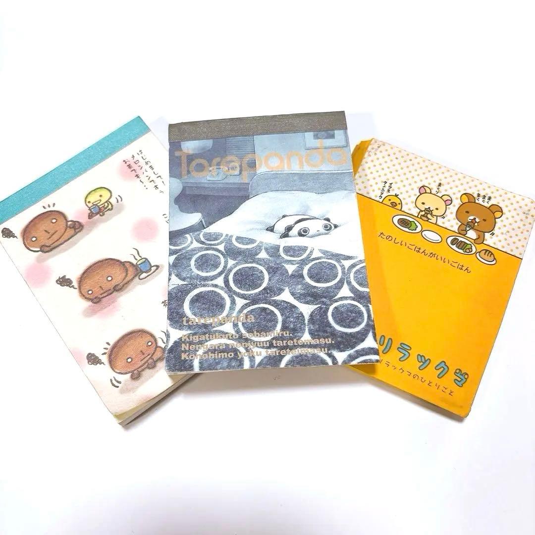 サンエックス　メモ帳セット（こげぱん・たれぱんだ・リラックマ）　平成レトロ