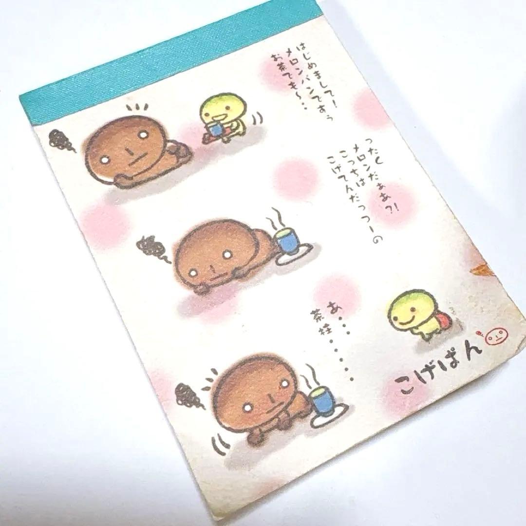 サンエックス　メモ帳セット（こげぱん・たれぱんだ・リラックマ）　平成レトロ