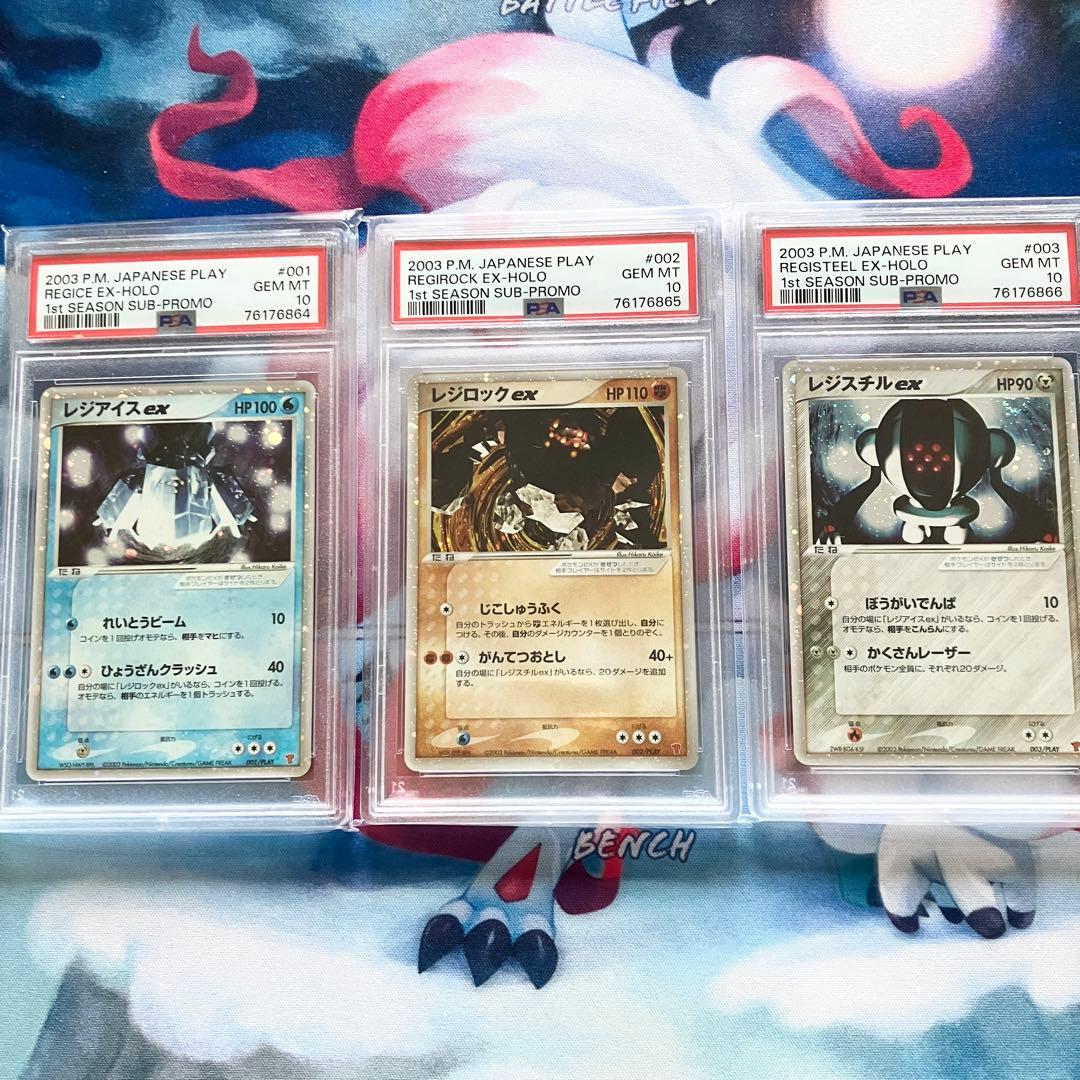 レジロックex レジアイスex レジスチルex PSA10 プレイヤーズ 連番