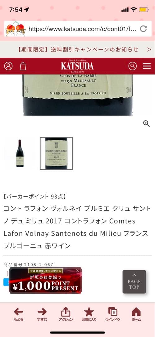 ヴォルネイ　サントノ　デュ　ミリュー　プルミエ　コントラフォン