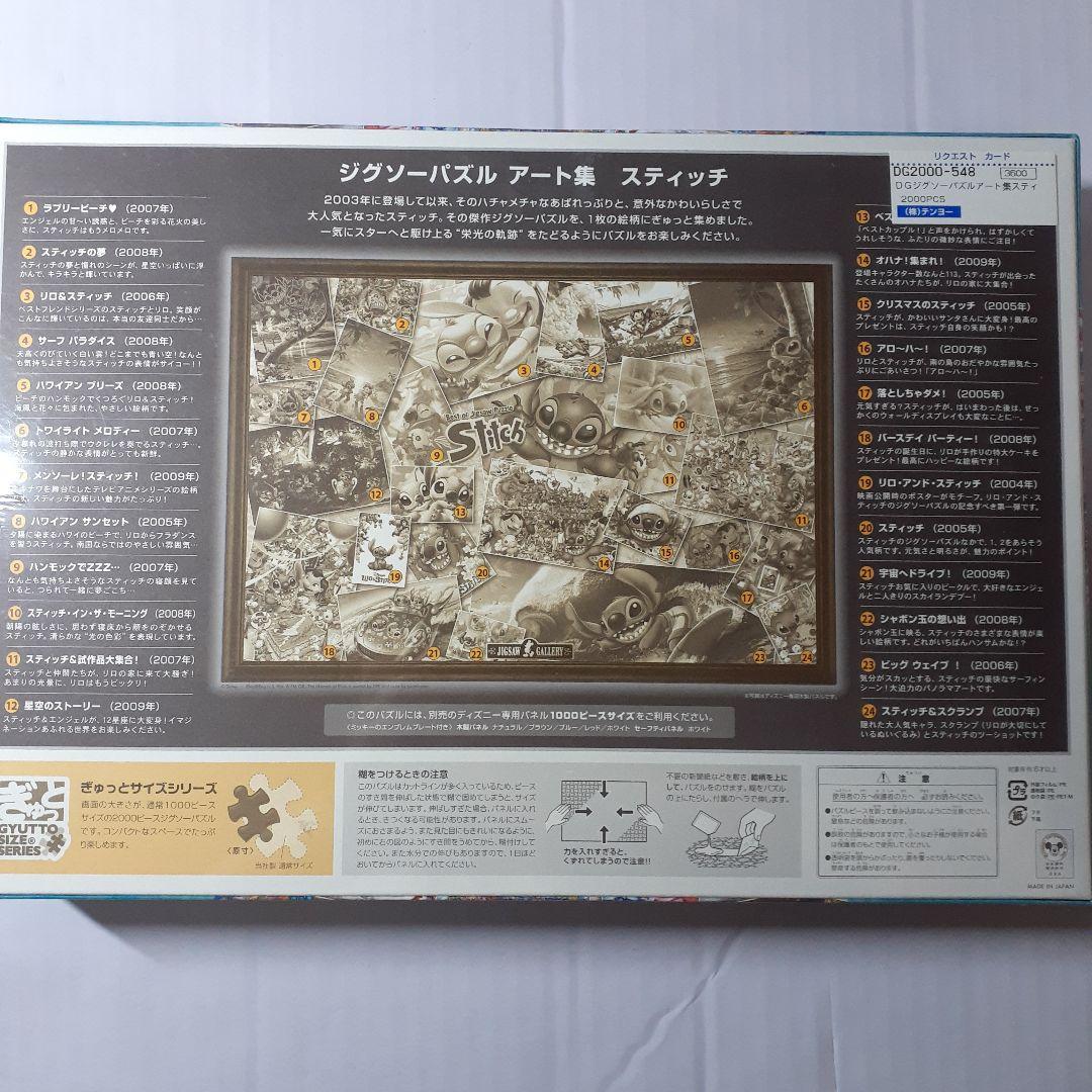 廃盤 未開封　ディズニー　2000ピース ジグソーパズル アート集 スティッチ