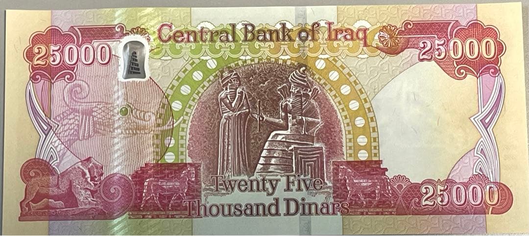 【RV償還紙幣】イラク25000ディナール　2枚