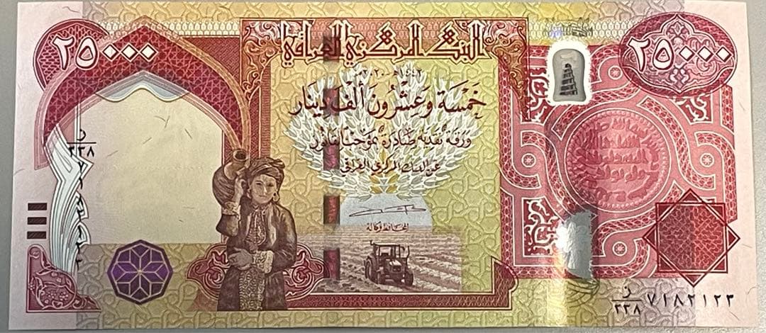 【RV償還紙幣】イラク25000ディナール　2枚