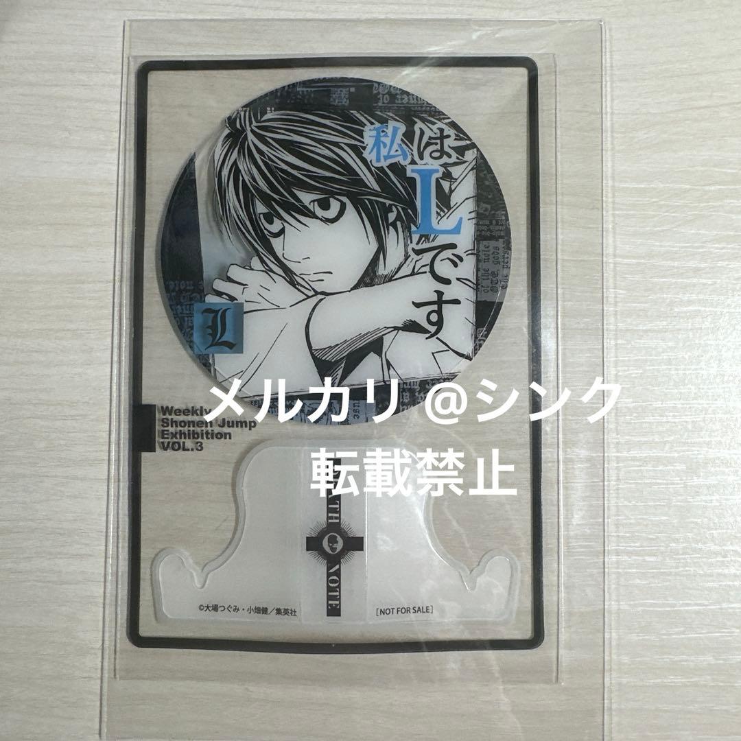 DEATHNOTE デスノート Ｌ エル ジャンプ展ファン感謝デー 来場記念証