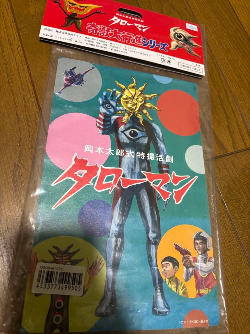 タローマン　ソフビ