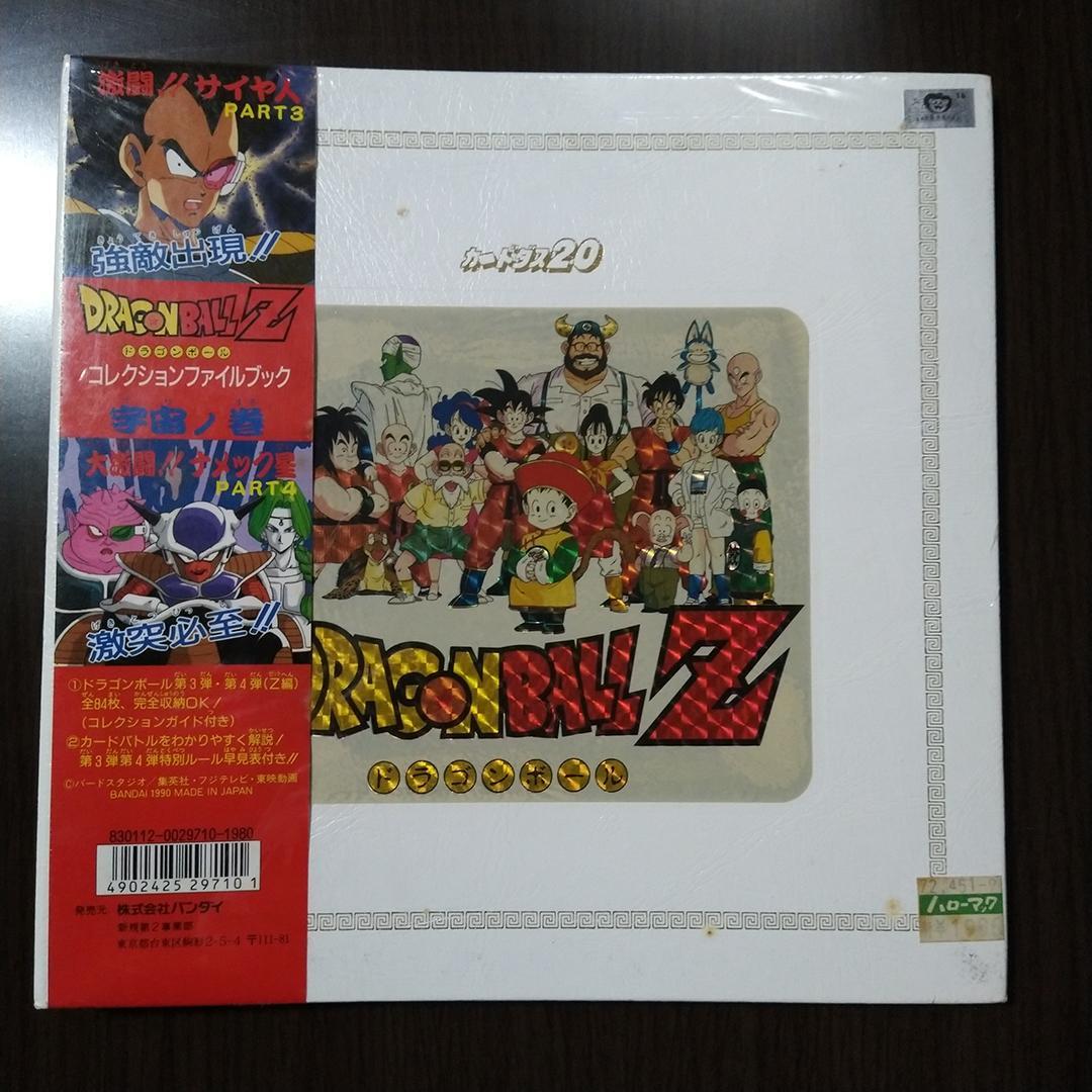 カードダス20 ドラゴンボールZ コレクションファイルブック 宇宙ノ巻 未開封