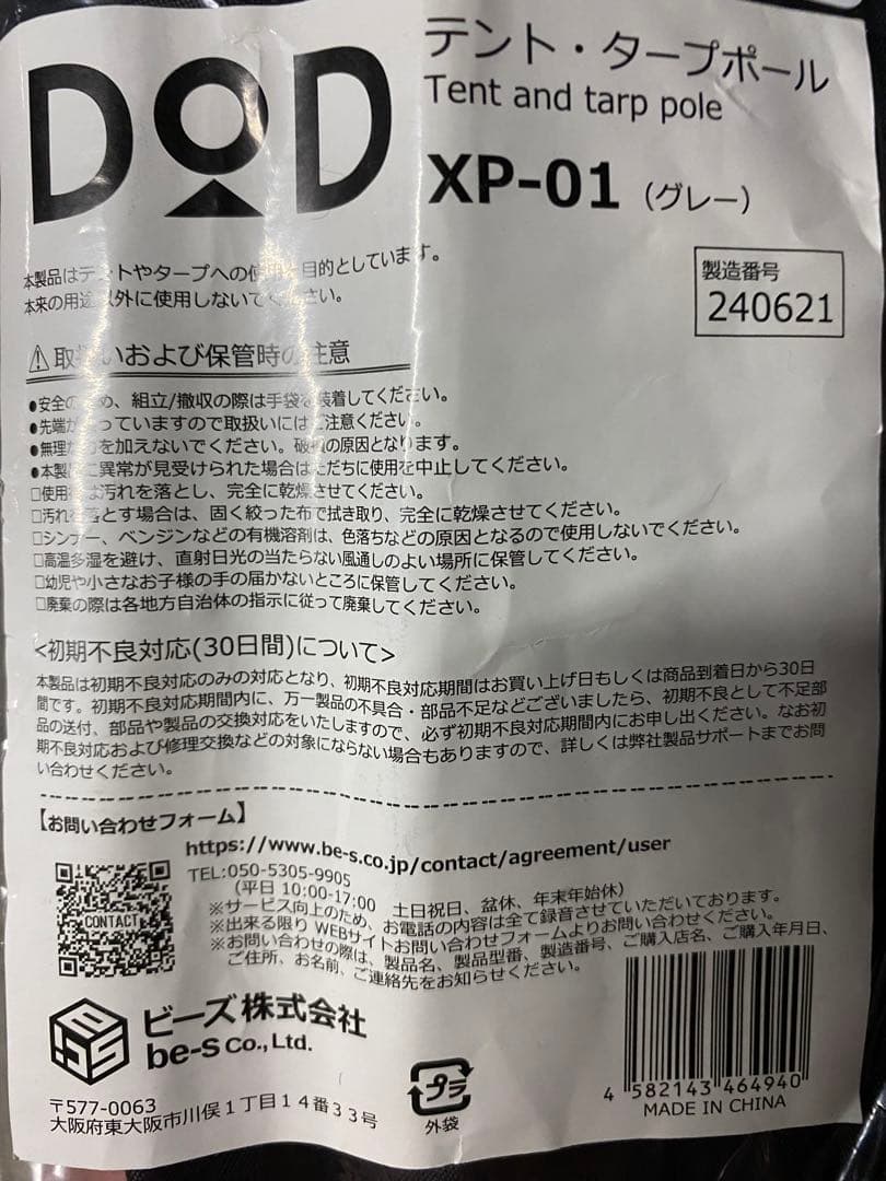 DOD ヨンヨンベースTC カーキ ポールセット 新品未使用 未開封