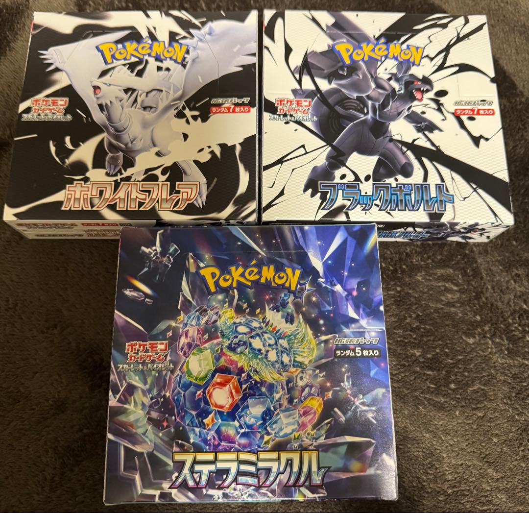 ブラックボルト　ホワイトフレア　ステラミラクル　シュリンク無し