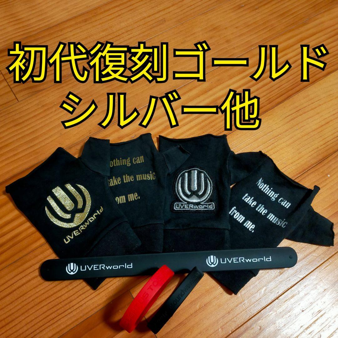 【中古品】UVERworld 初代復刻ゴールドグローブ、シルバーグローブ 他