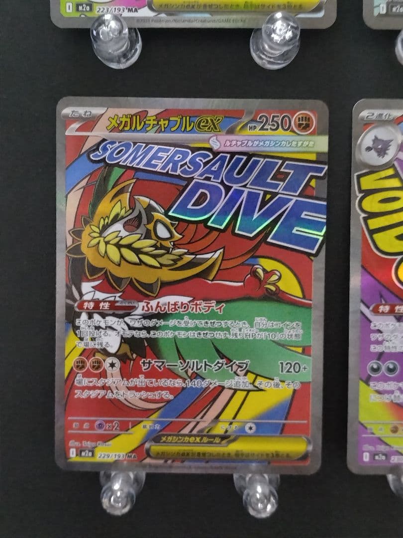 ポケモンカード MEGAドリームex MA 4種4枚セット