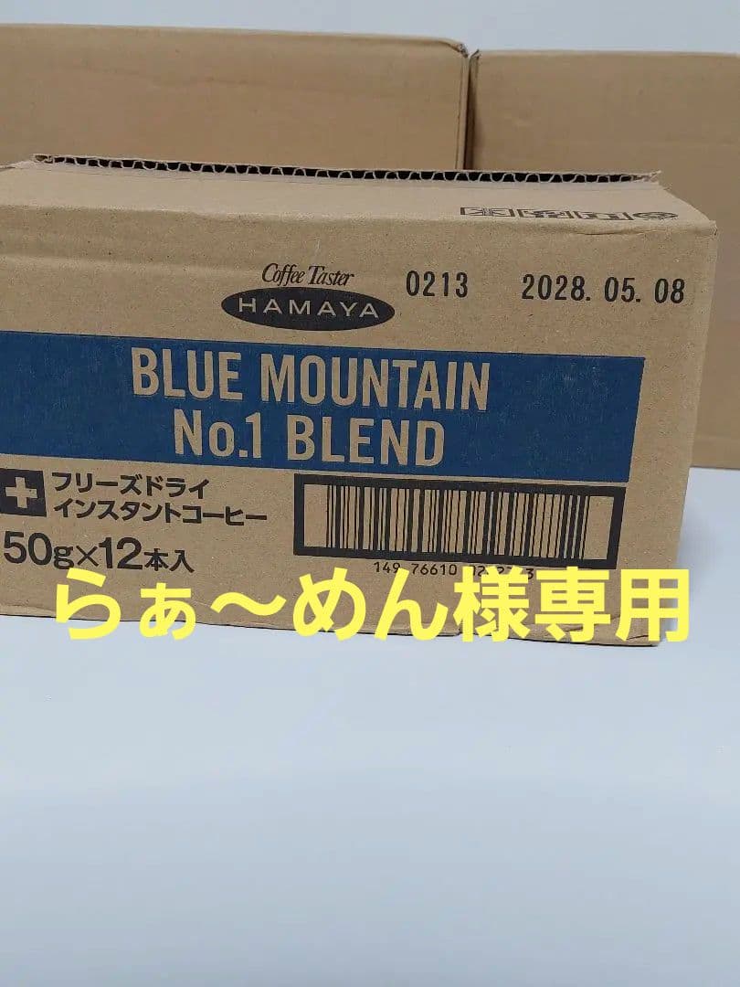 ハマヤ　ブルーマウンテンNo1ブレンド50g❌36本
