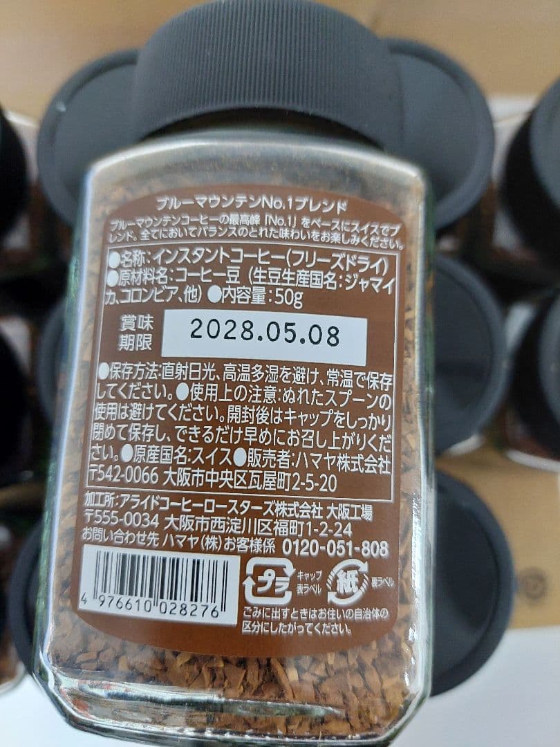 ハマヤ　ブルーマウンテンNo1ブレンド50g❌36本