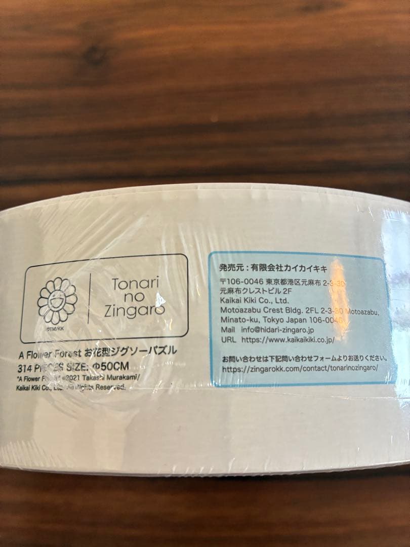 A Flower Forest & Yonaguni ジグソーパズルセット