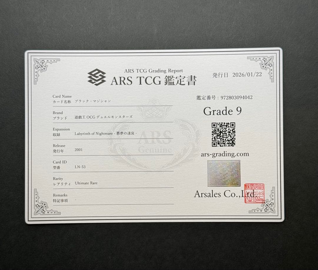 【ARS9】ブラック・マジシャン アルティメットレア / レリーフ 遊戯王