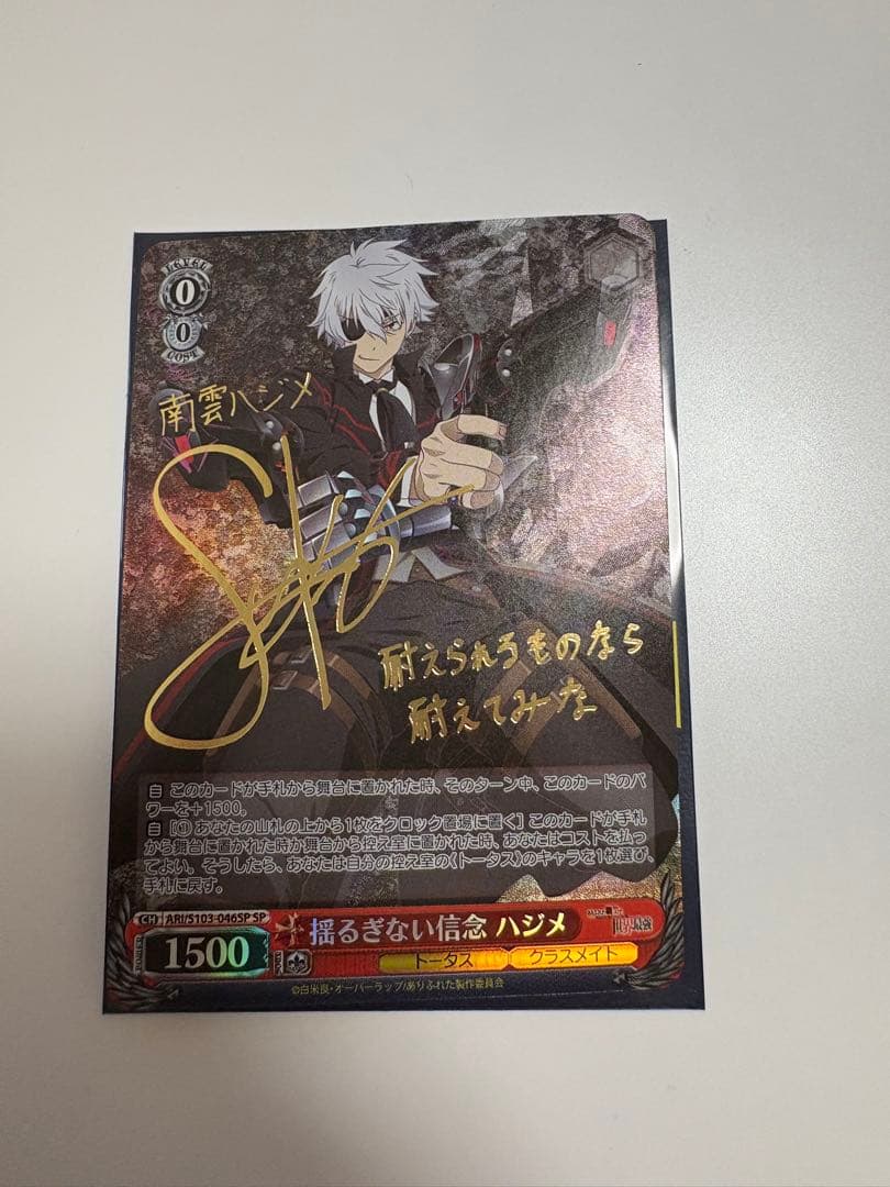 専用　揺るぎない信念　ハジメ　ありふれ職業で世界最強　SP