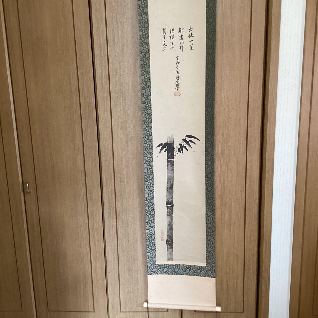 松花堂昭乗画　沢庵賛合作　画賛　紙本掛軸　　昭和52年11年 講談社　510