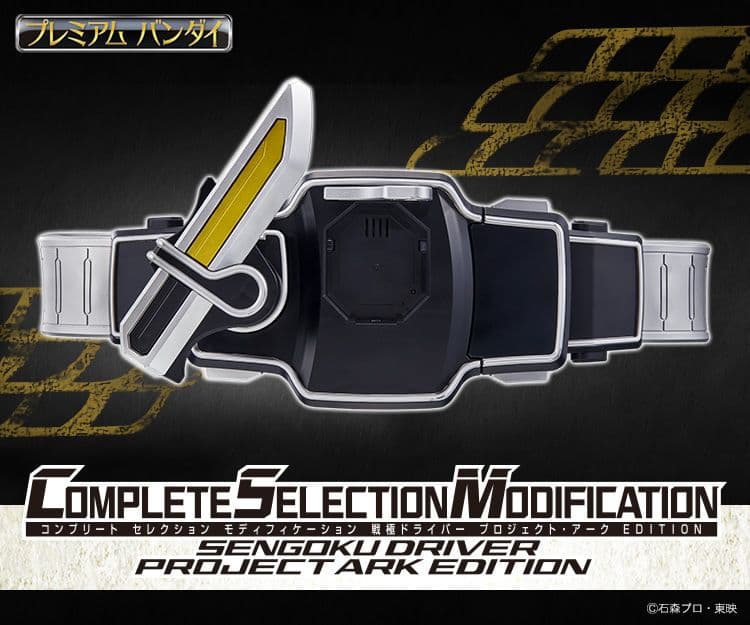 CSM戦極ドライバー CSMベルト帯 CSMベルト止め