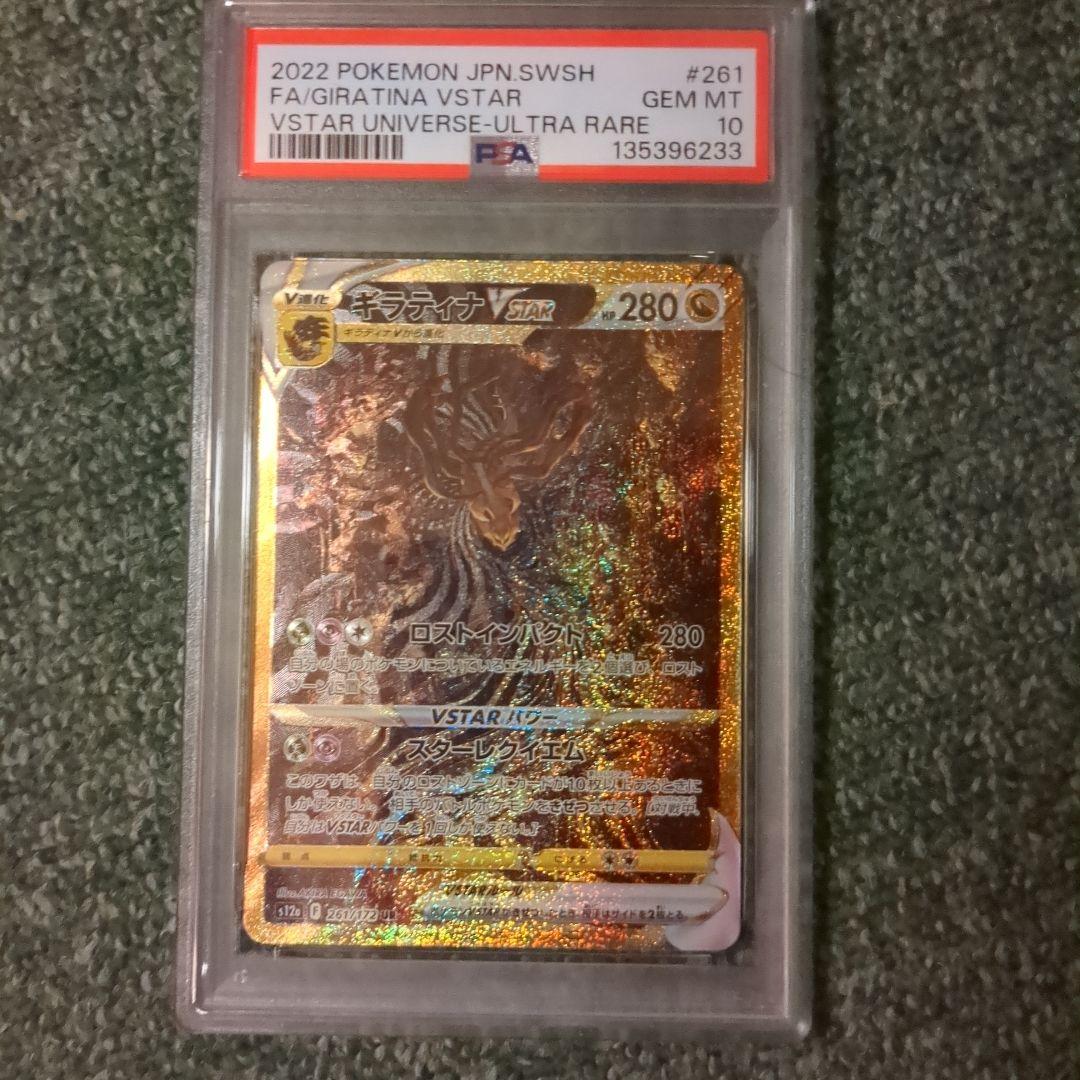 めんまPSA4連番 4神連番パルキア ディアルガ アルセウス ギラティナ