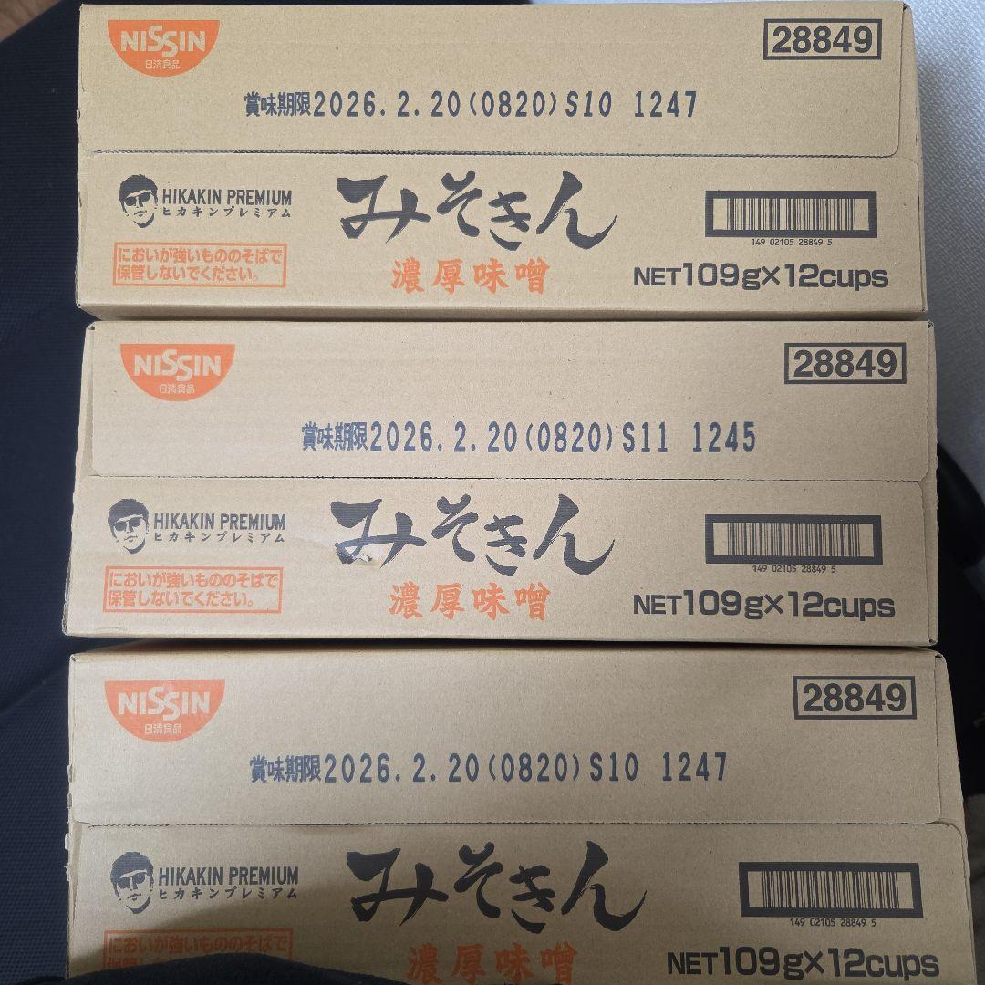 HIKAKIN PREMIUMみそきんラーメン3箱