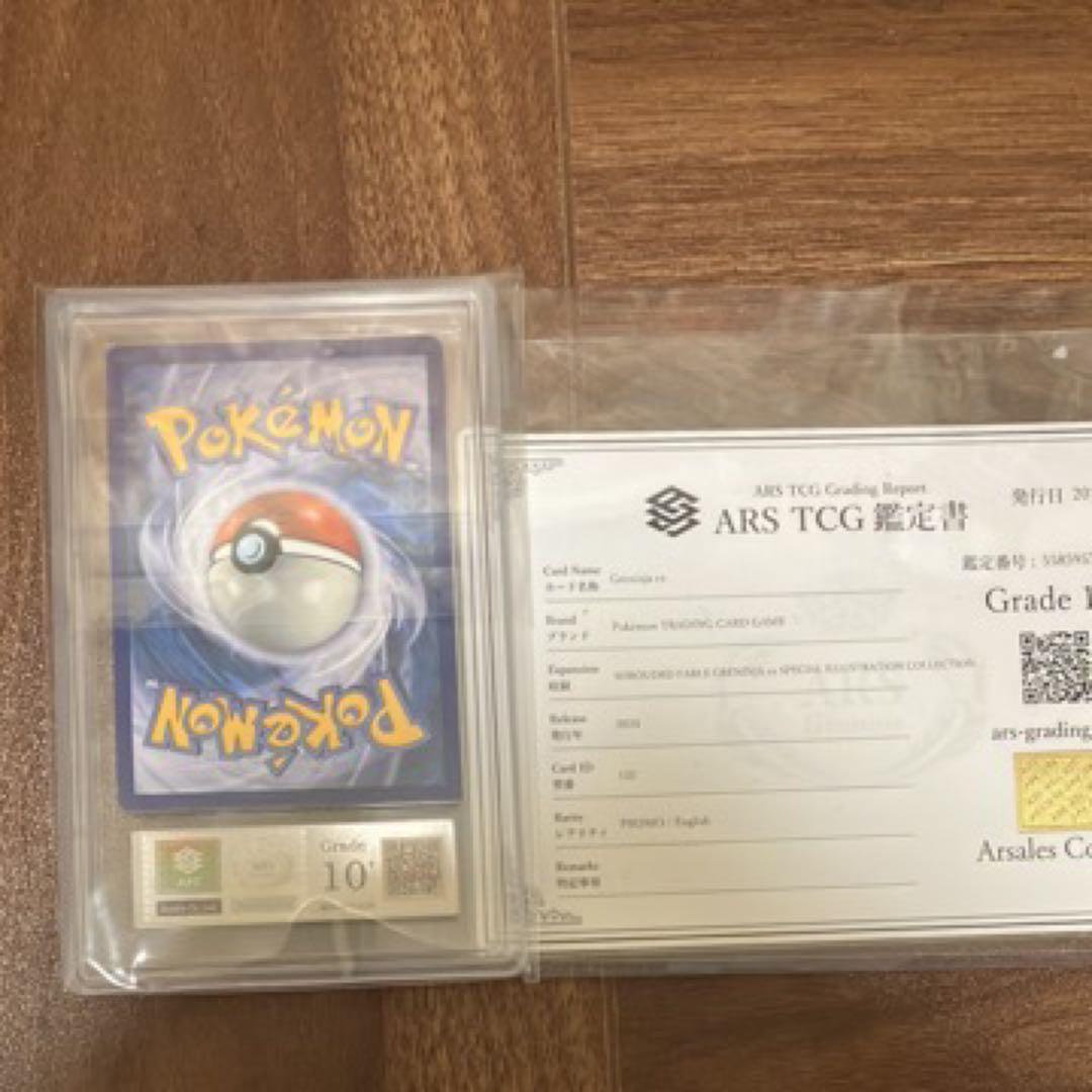 【希少】ポケモンカード　ゲッコウガ　海外プロモ　ARS10+ 鑑定書付き