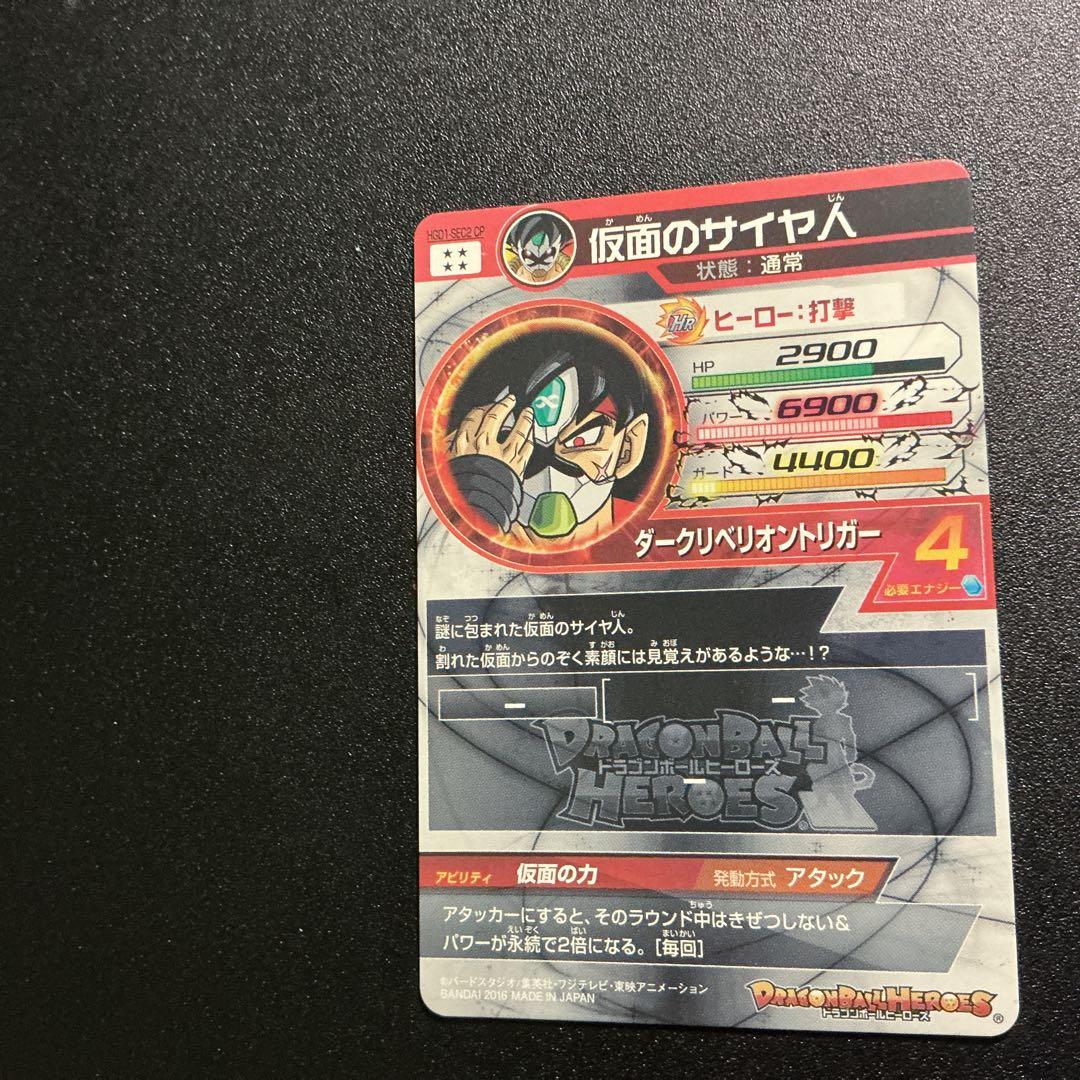 ドラゴンボールヒーローズ 複数枚