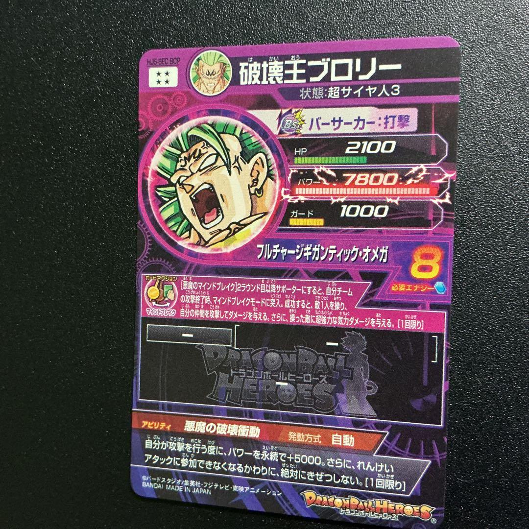 ドラゴンボールヒーローズ 複数枚