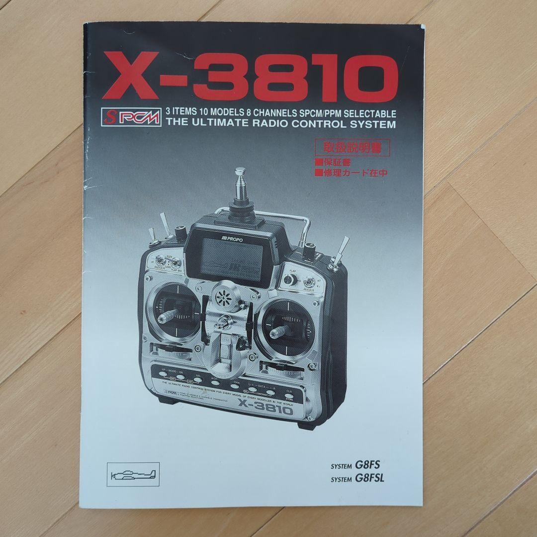 ラジコンプロポ　JR X-3810 8ch 72MHz　サーボ、受信機つき　中古