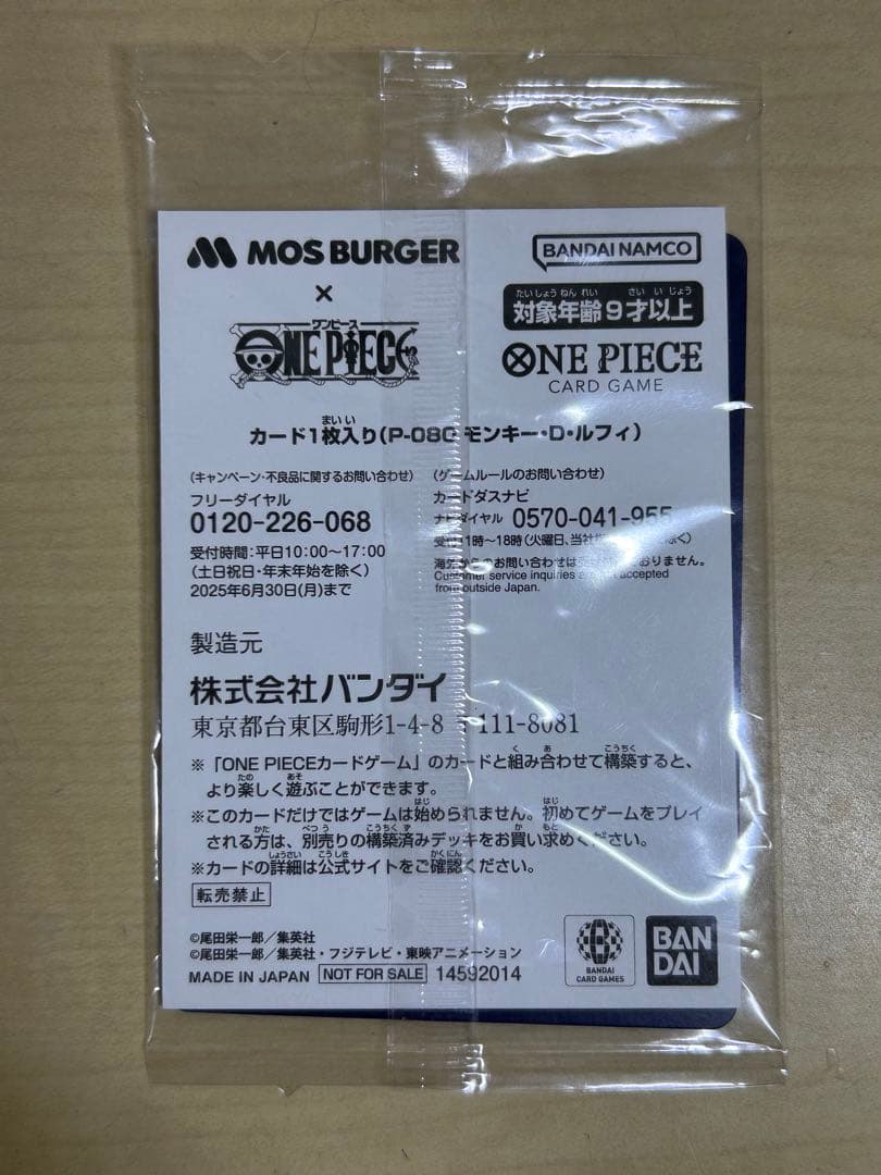 ワンピース　モンキー・D・ルフィ プロモカード　モスバーガー　未開封