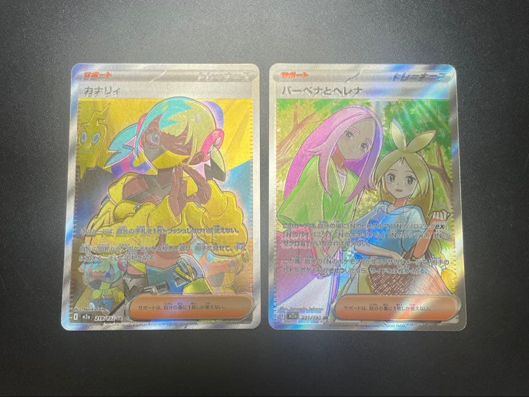 【エラーカード】 SR 2枚