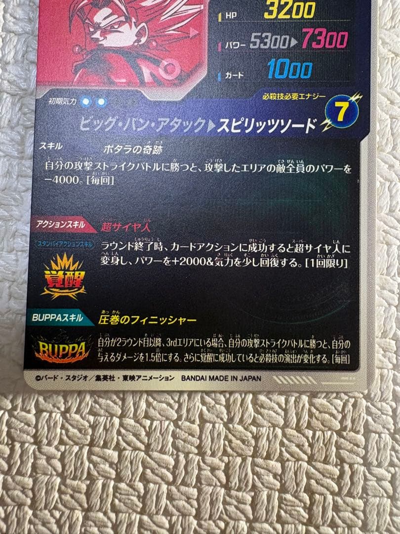 【限定価格・新品】ドラゴンボールダイバースsdv7-019 ベジット　パラレル