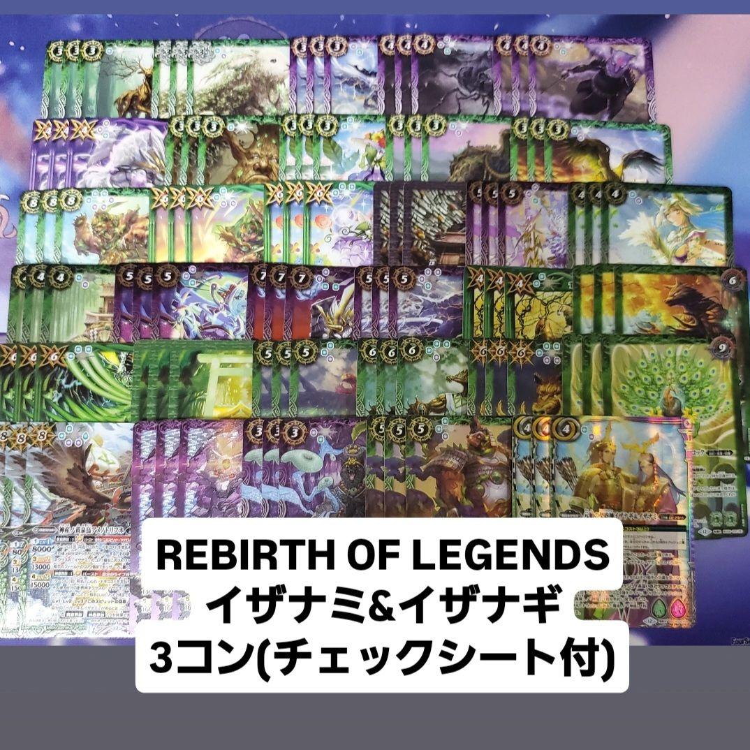 REBIRTH OF LEGENDS イザナギ イザナミ 3コン