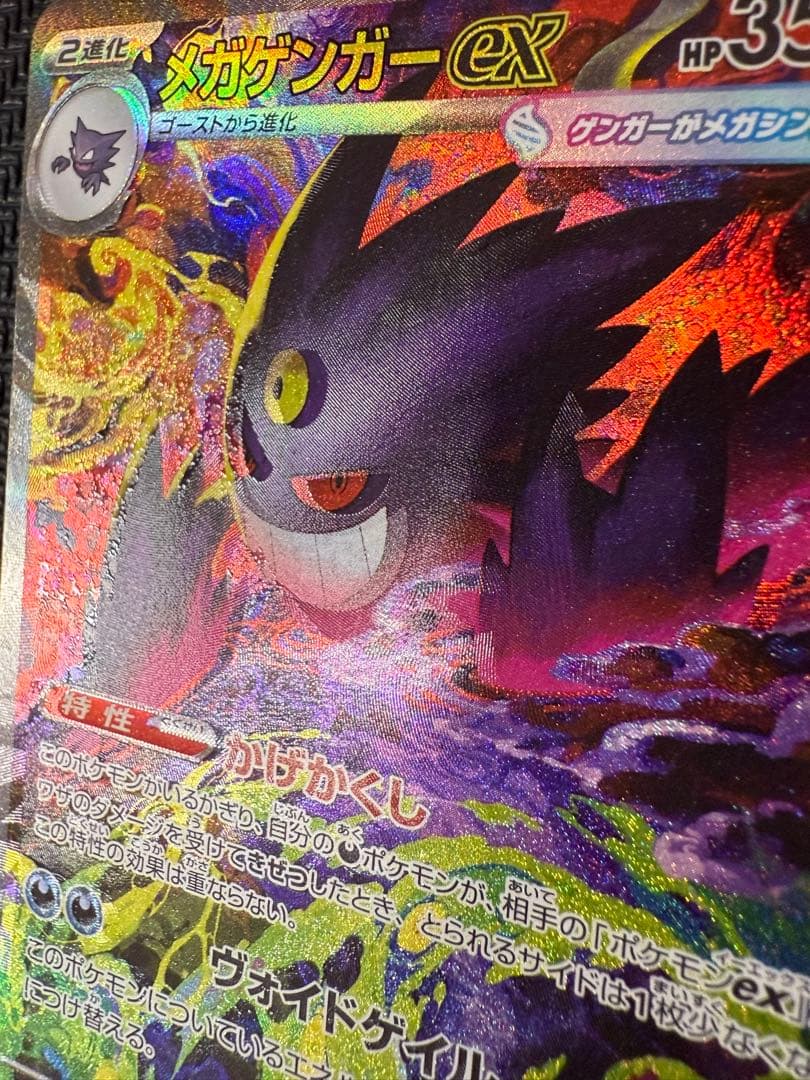 メガゲンガーex SAR レリーフズレ