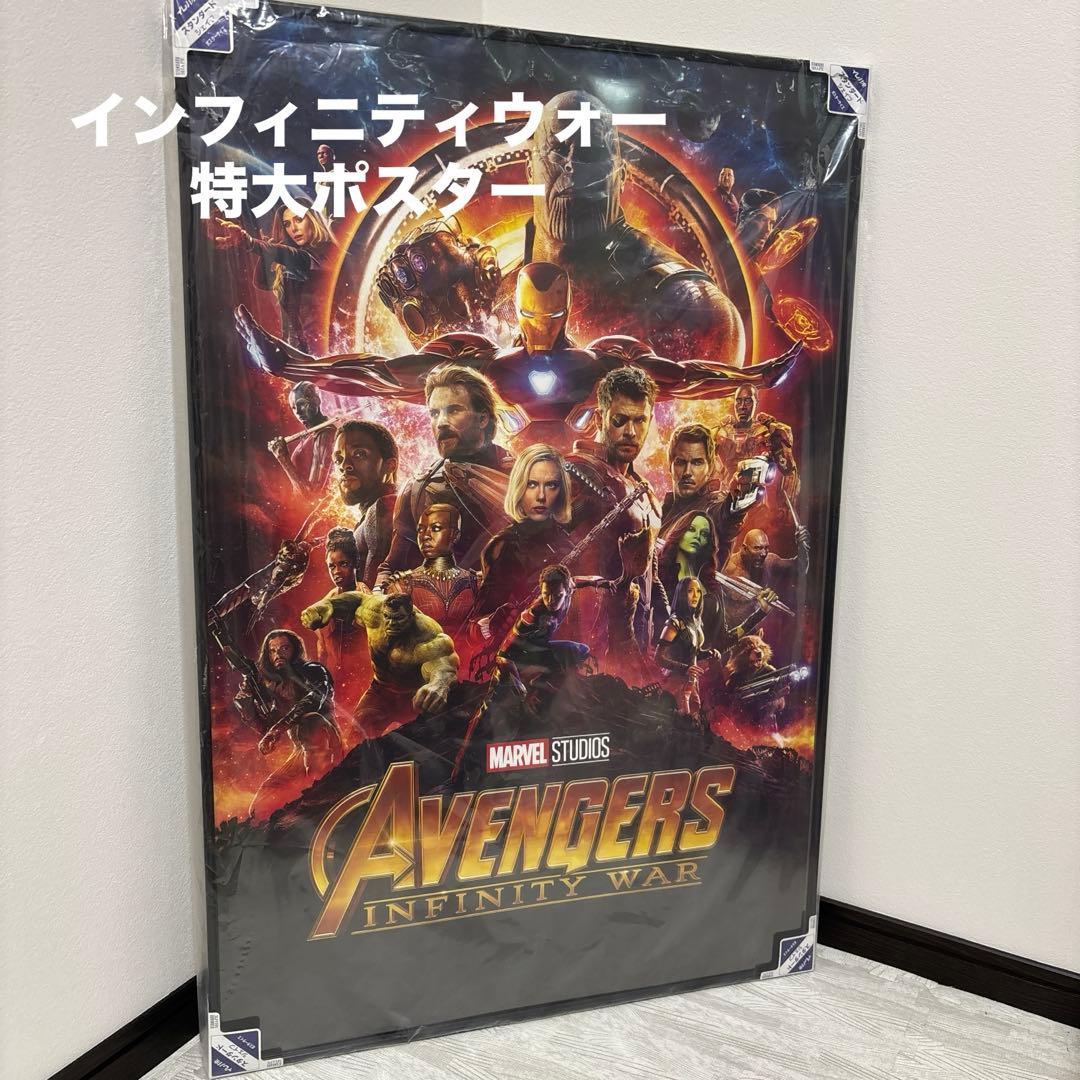 インフィニティウォー　特大ポスター‼︎