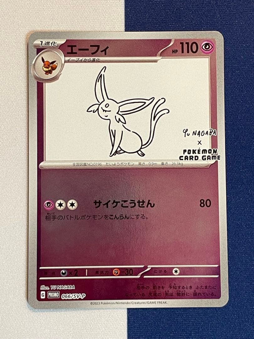 長場雄 9枚フル セット イーブイ YU NAGABA ポケモン プロモ