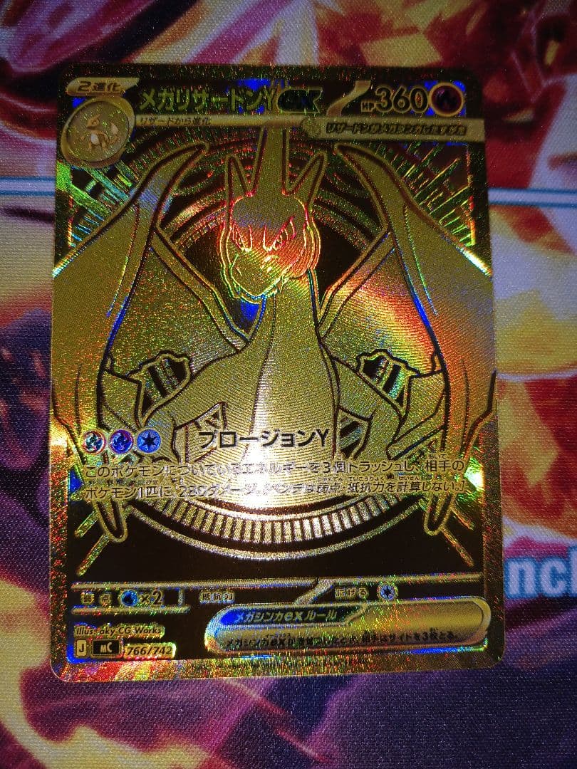 【美品 値下げ交渉不可】メガリザードンY MUR sarおまけ