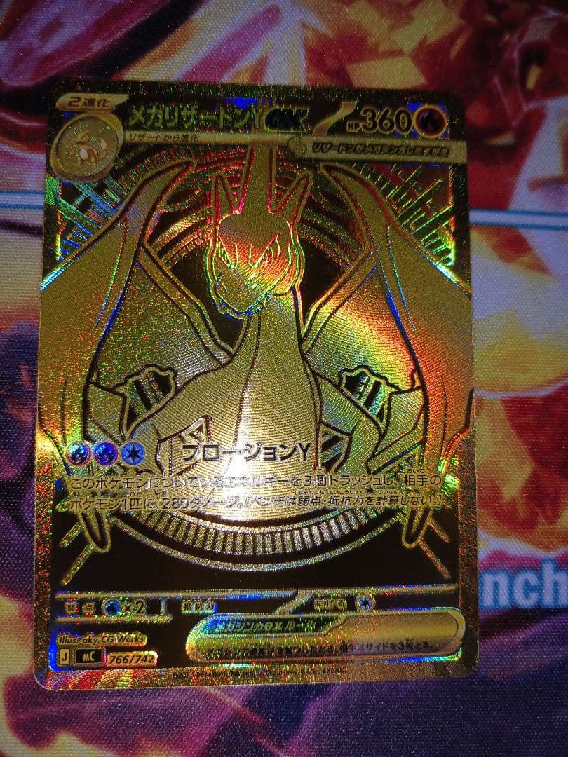 【美品 値下げ交渉不可】メガリザードンY MUR sarおまけ