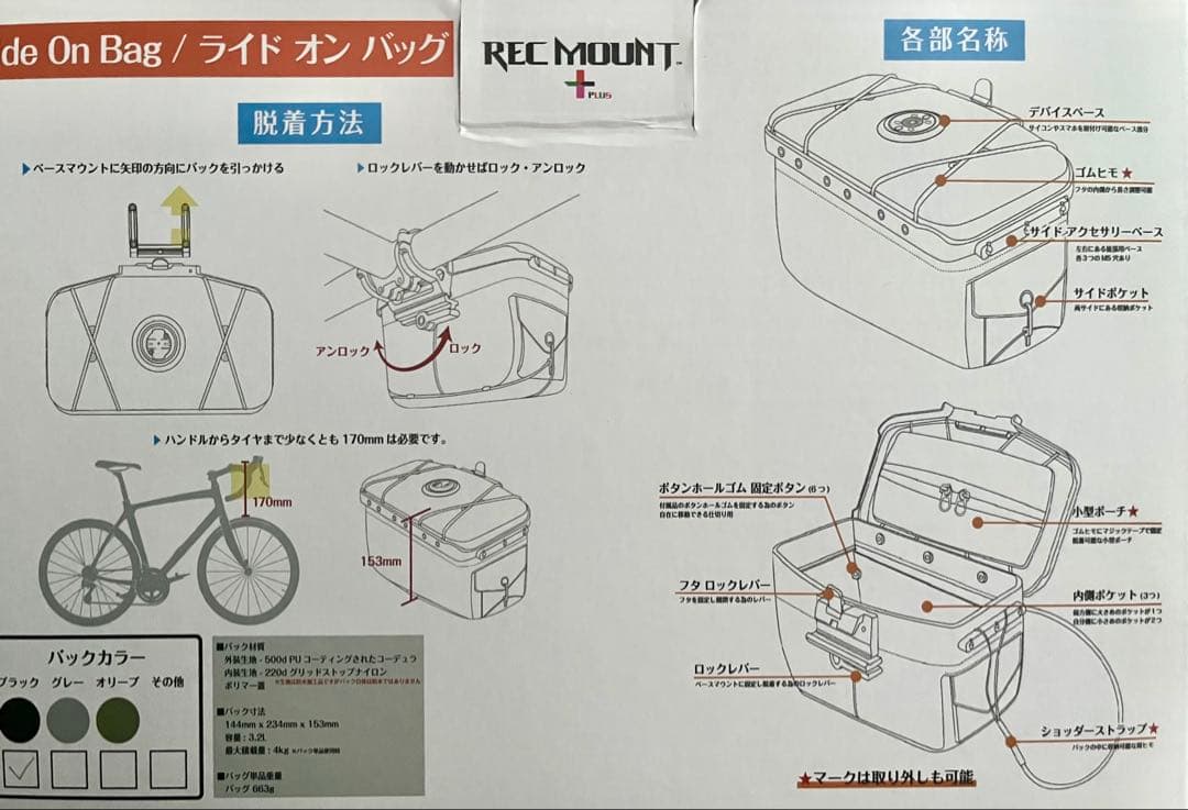 [レックマウントプラス] ライド オン バッグ (ブラック)セット
