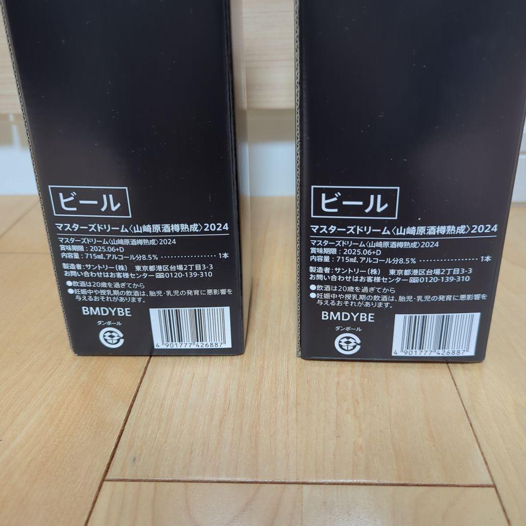 プレミアムモルツ　マスターズドリーム 〈山崎原酒樽熟成〉2024 2本