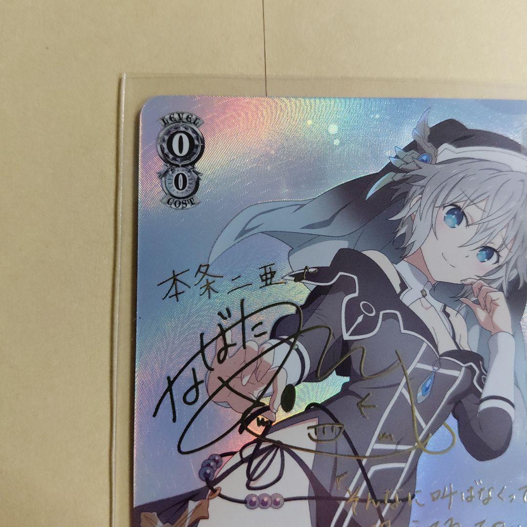 ヴァイス　二亜　サイン