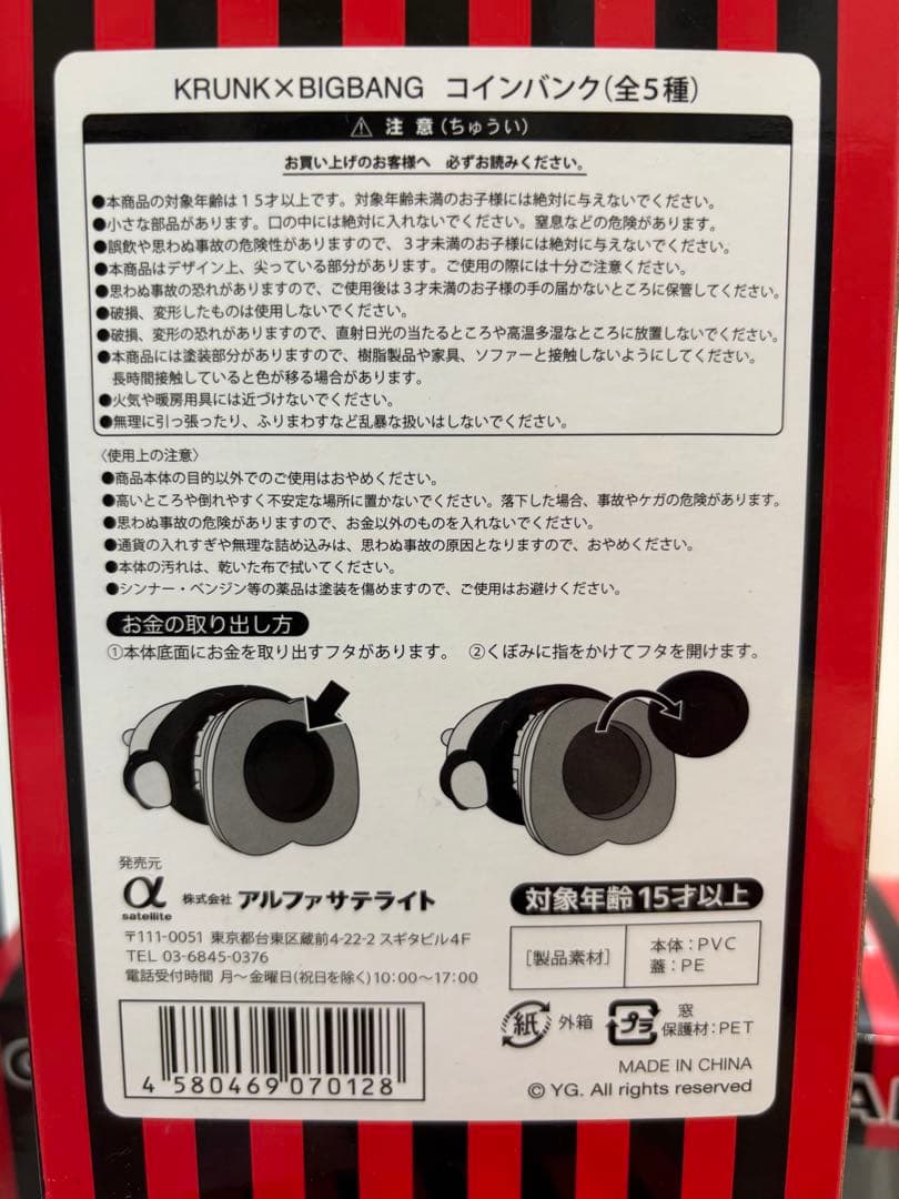 BIGBANG COIN BANK バンク　全種セット　新品　未開封