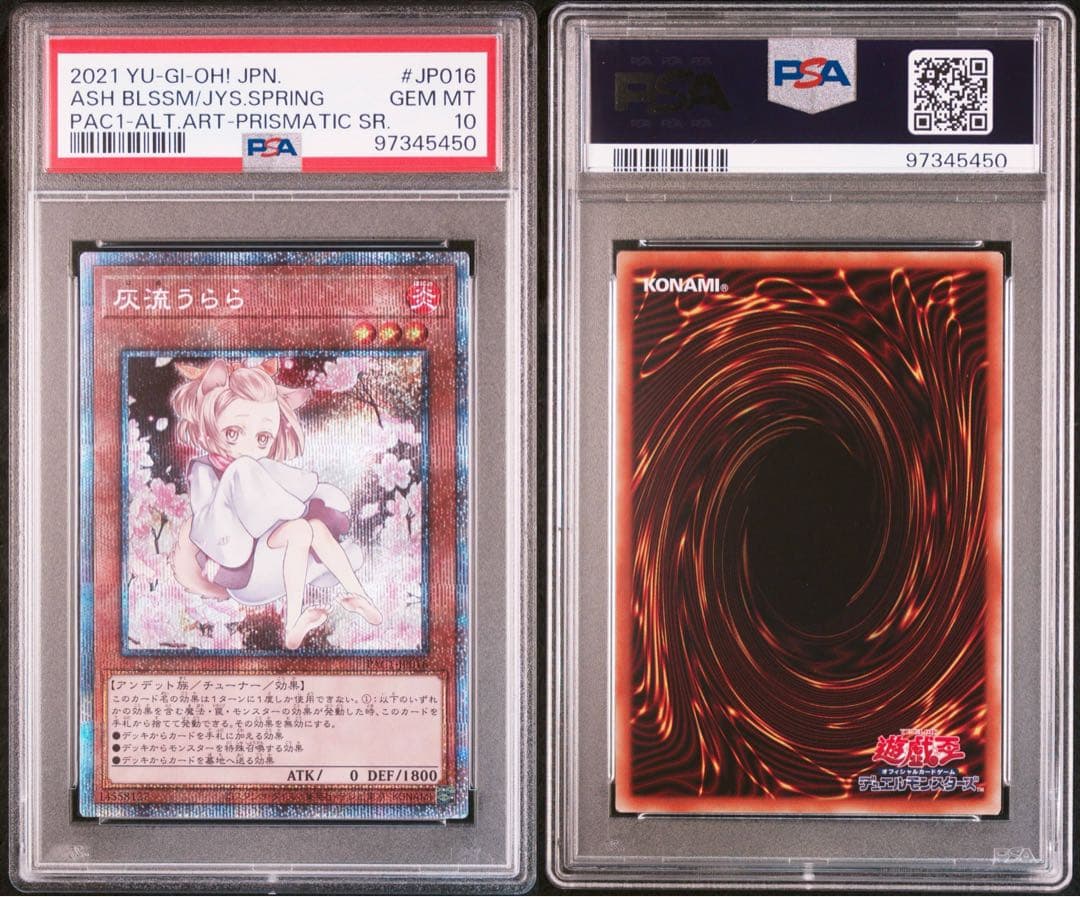 PSA10 灰流うらら 絵違い プリズマティックシークレット