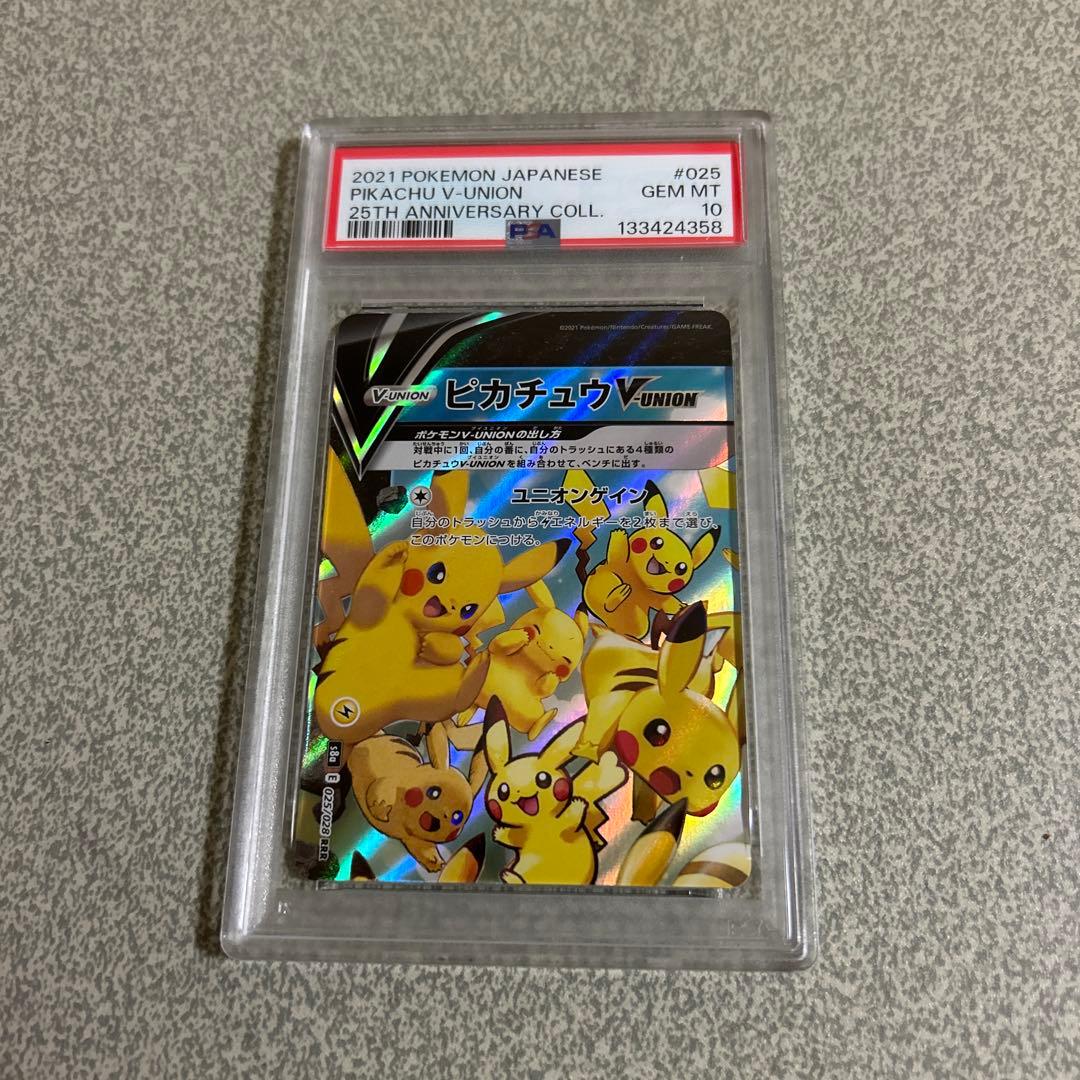 n*a様 「高騰中」 PSA10 連番ピカチュウ V-UNION 25周年記念コ