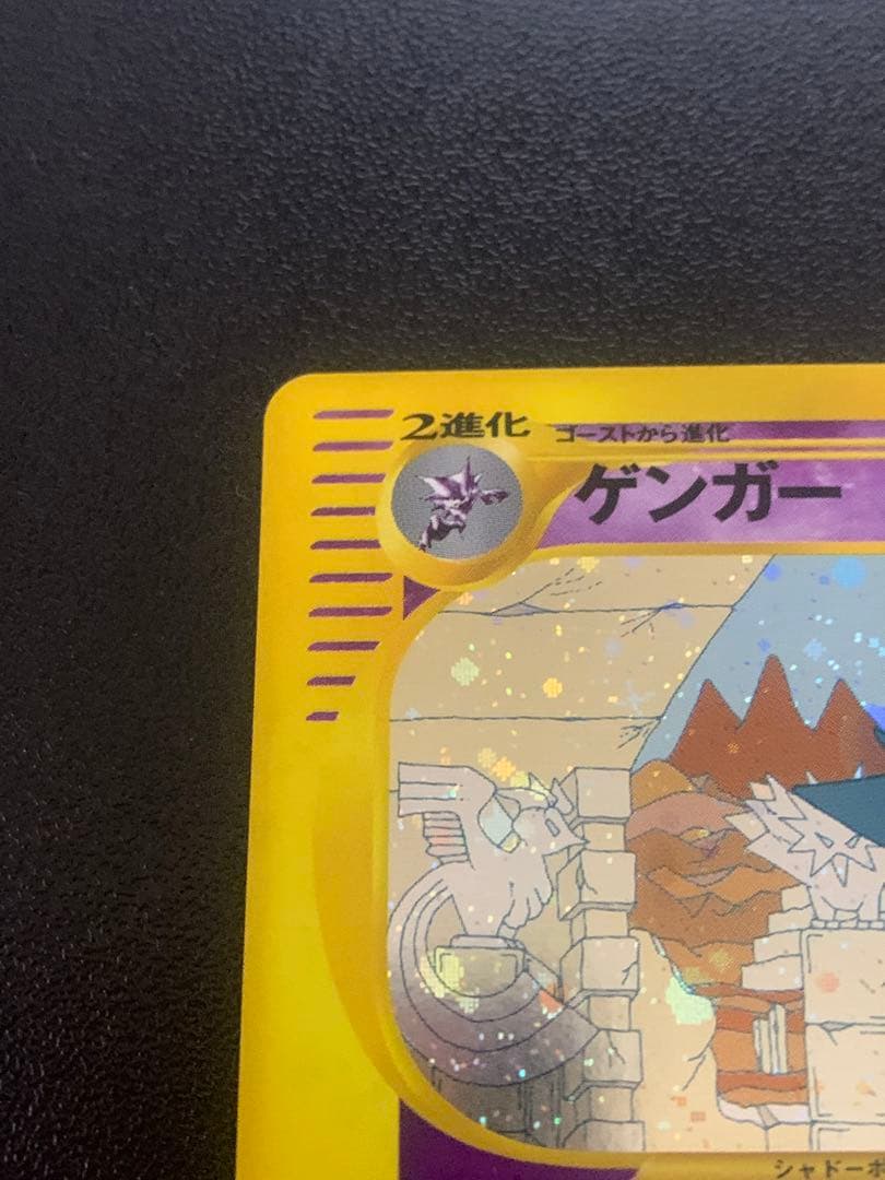ゲンガー 拡張パック第5弾 神秘なる山 044/088