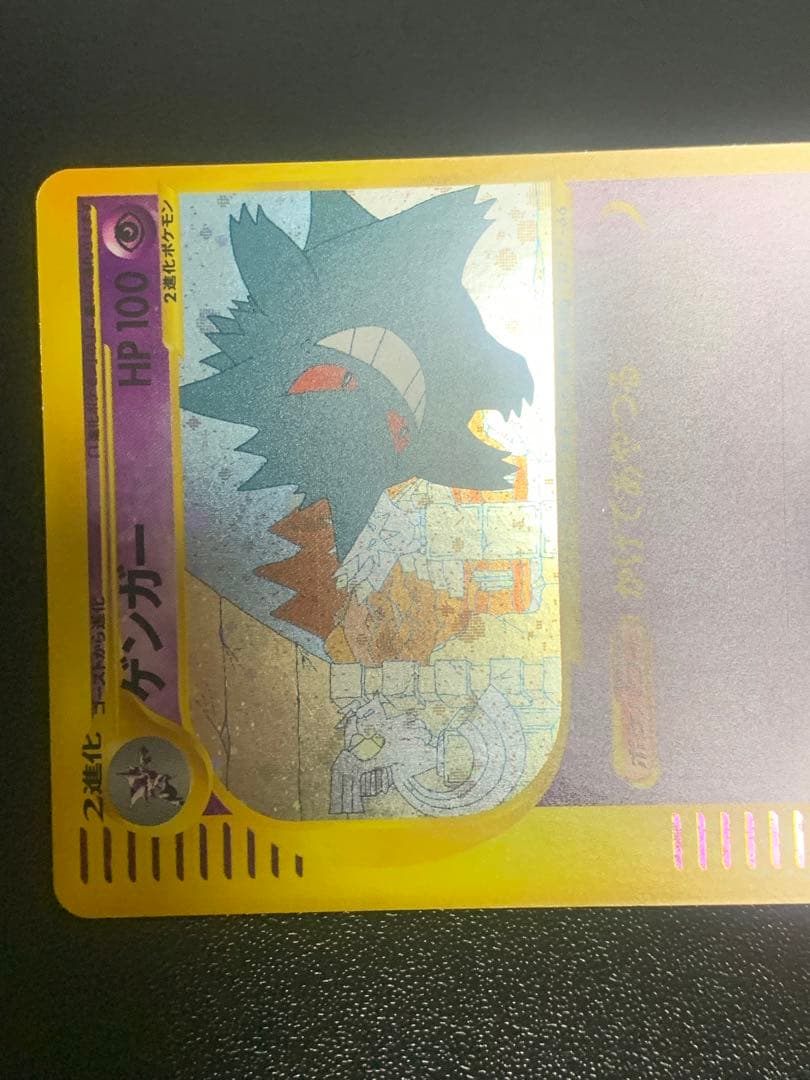 ゲンガー 拡張パック第5弾 神秘なる山 044/088